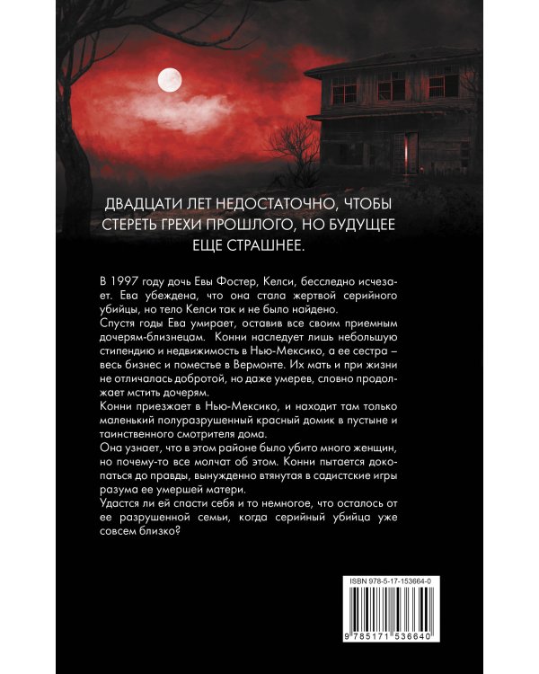 Маленький красный дом