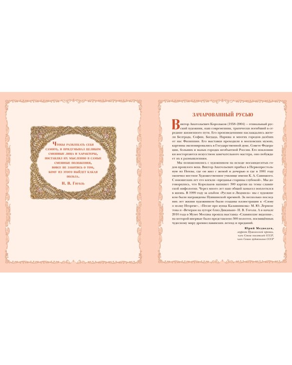 Вечера на хуторе близ Диканьки (ил. В. Королькова)