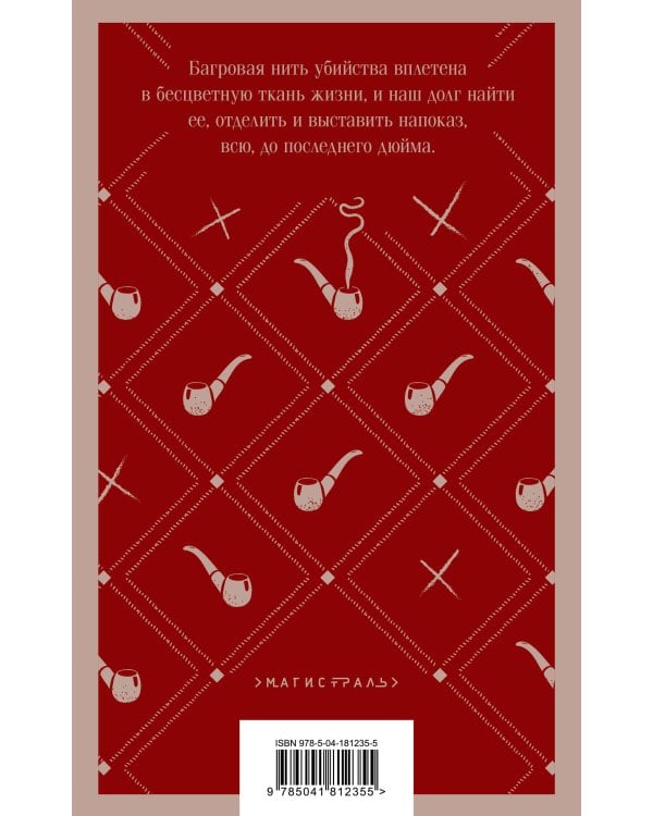 Этюд в багровых тонах