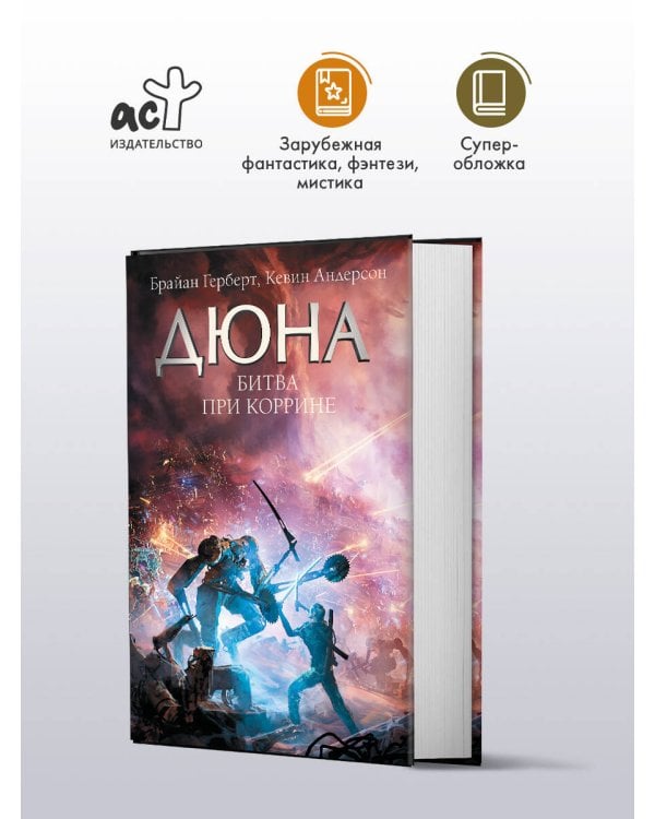 Битва при Коррине