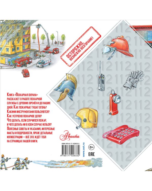 Пожарная охрана