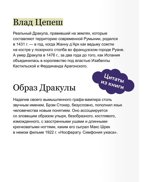 Настоящий Дракула. “Сын дракона”, мстительный безумец и другие лица Влада Цепеша