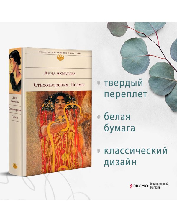 Стихотворения. Поэмы