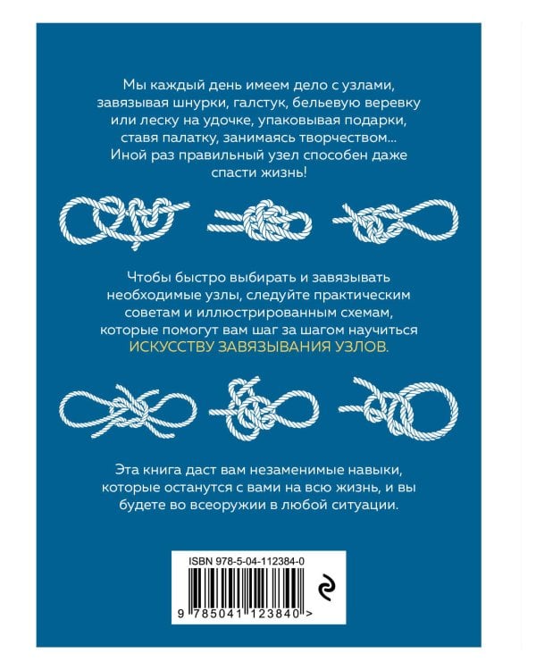 Узлы. Карманный справочник. 40 пошаговых инструкций для начинающих