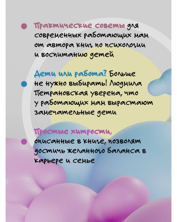 #Selfmama. Лайфхаки для работающей мамы