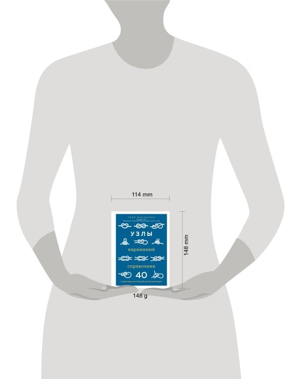 Узлы. Карманный справочник. 40 пошаговых инструкций для начинающих