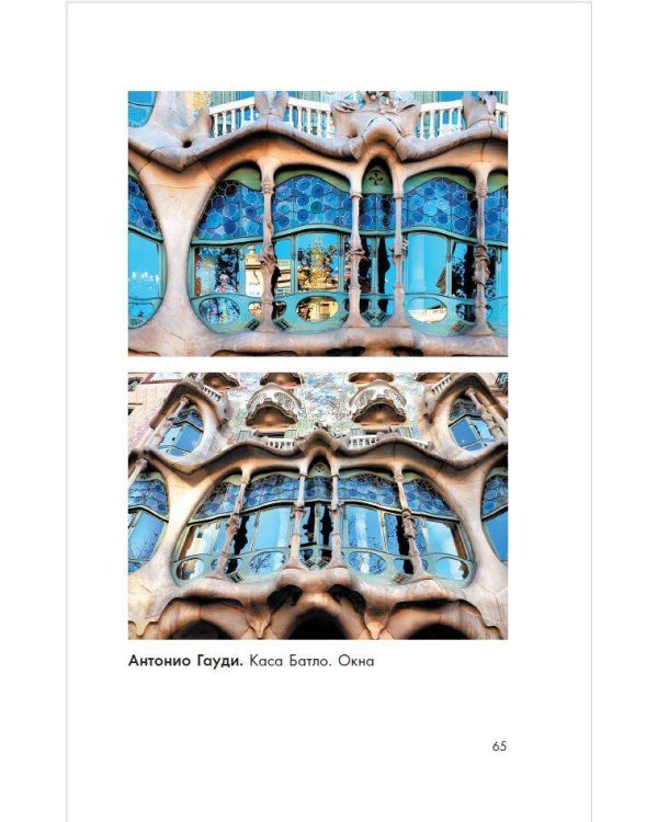 Модерн: Климт, Муха, Гауди