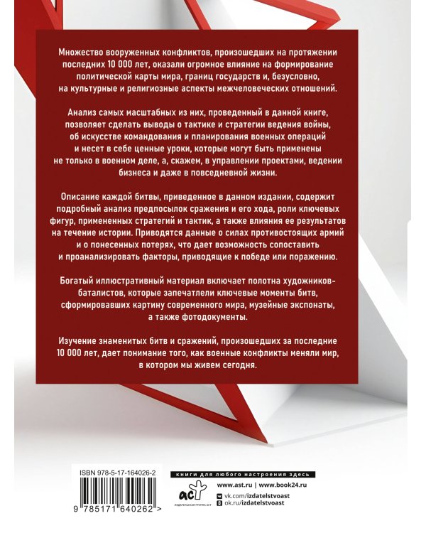 10 000 лет военной истории человечества. Большая энциклопедия