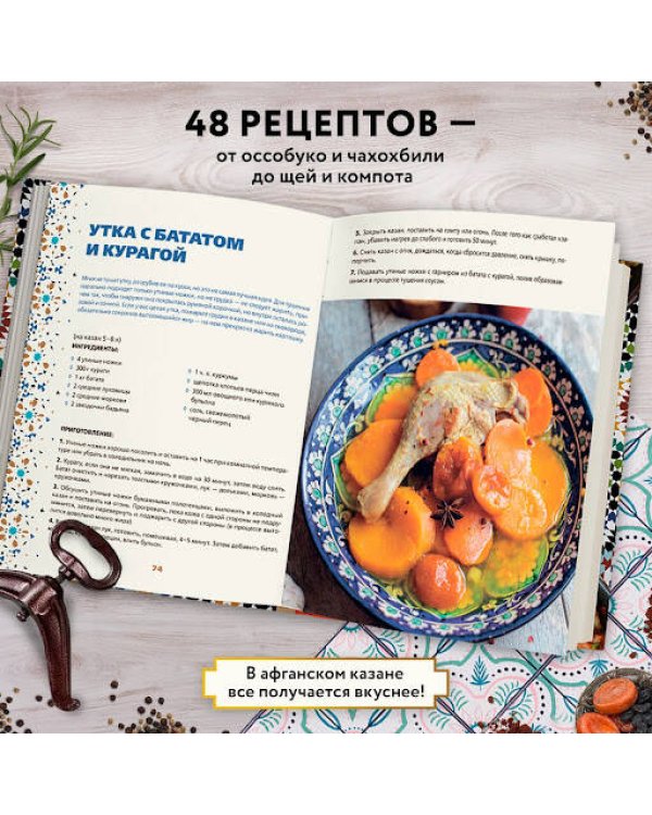 Афганский казан. Подарочное издание. Рецепты для настоящих гурманов