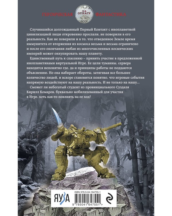 Искажающие реальность. Книга первая. Обратный отсчет