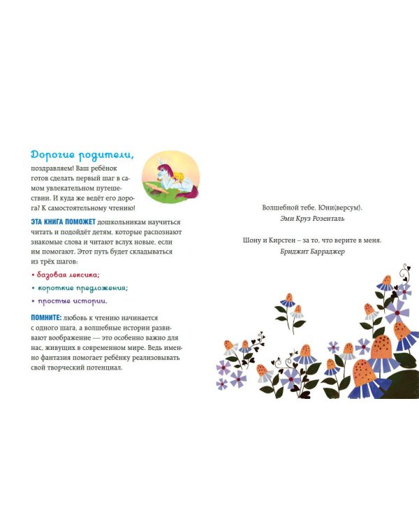 Юни, единорожка, которая верит в девочек