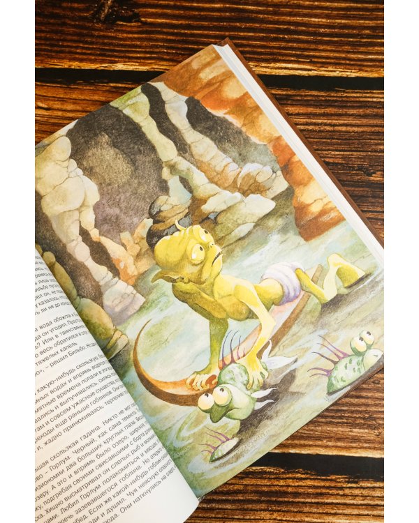 Хоббит, или туда и обратно