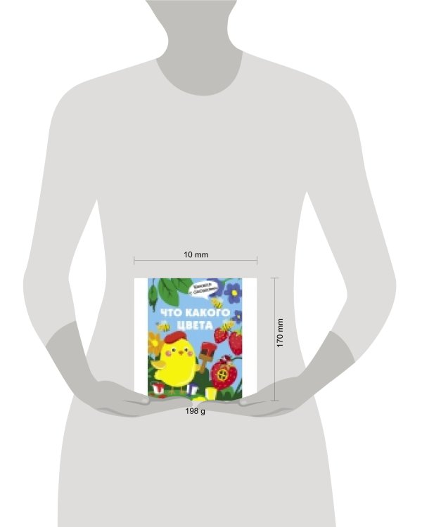 Книги с окошками. Что какого цвета