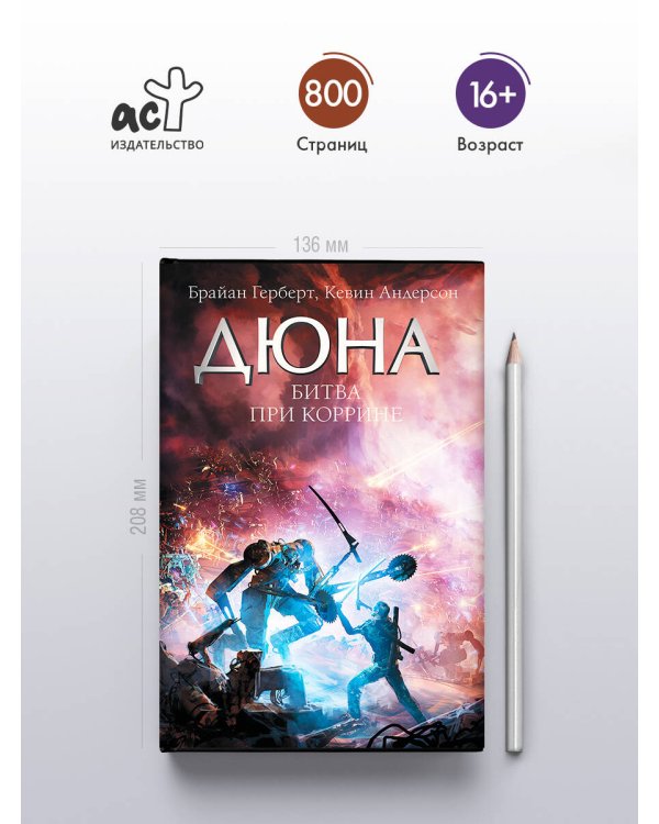 Битва при Коррине