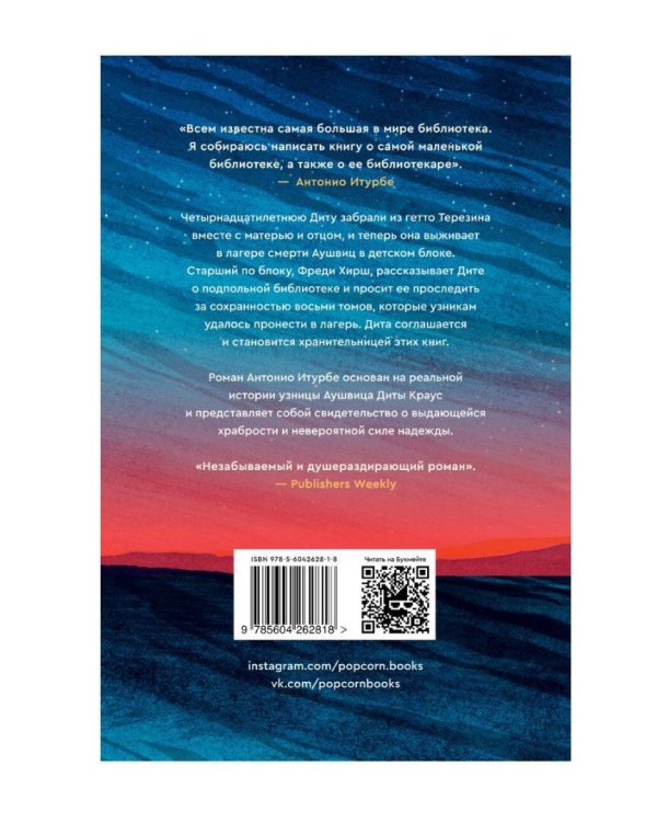 Хранительница книг из Аушвица