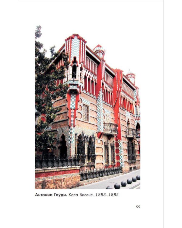 Модерн: Климт, Муха, Гауди