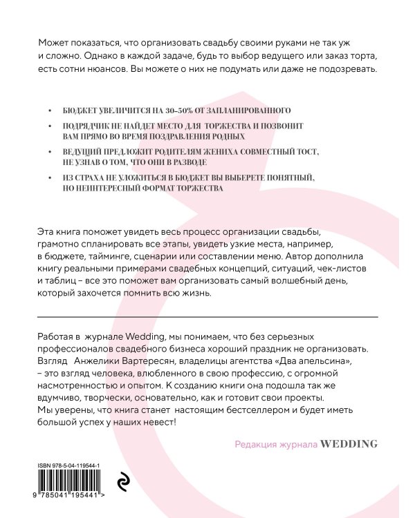 Свадьба своими руками. Пошаговый план для организации самого волшебного дня