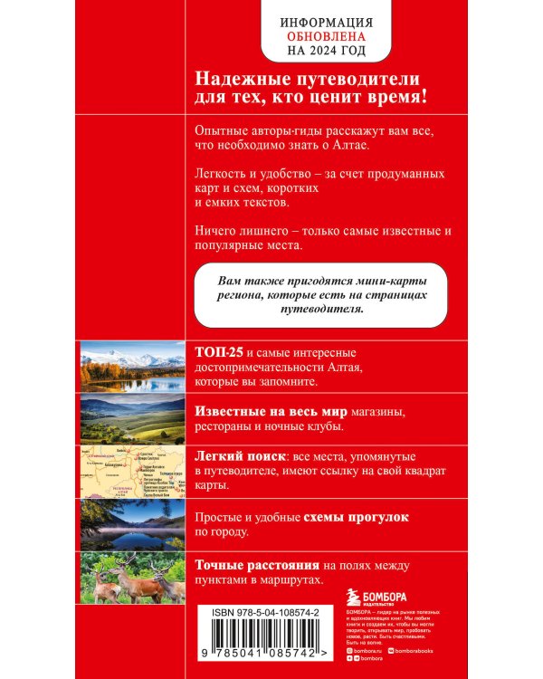 Алтай и Алтайский край