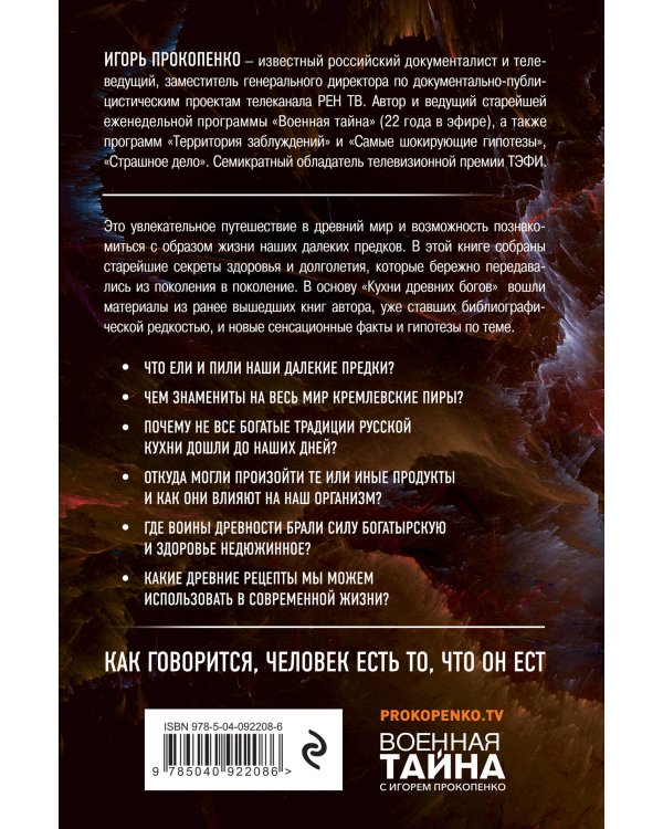 Кухня древних Богов