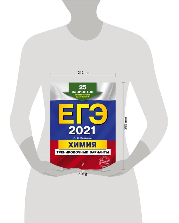 ЕГЭ-2021. Химия. Тренировочные варианты. 25 вариантов