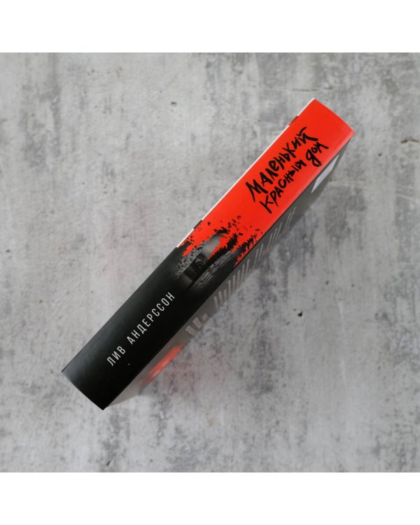 Маленький красный дом