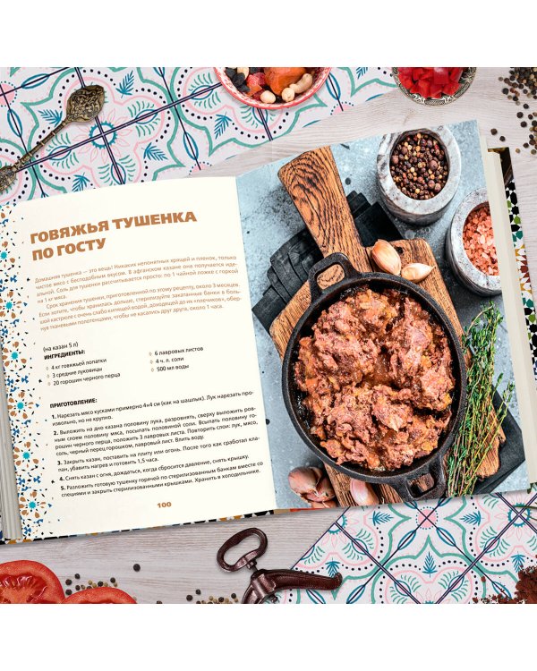 Афганский казан. Подарочное издание. Рецепты для настоящих гурманов