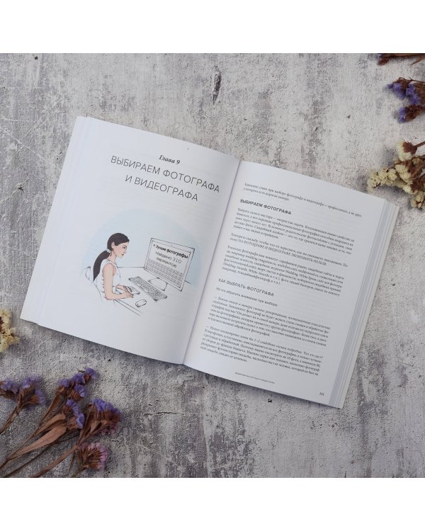 Свадьба своими руками. Пошаговый план для организации самого волшебного дня