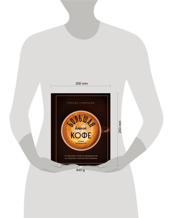 Большая книга кофе. Полный путеводитель (чашка)