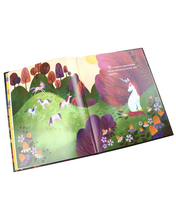 Юни, единорожка, которая верит в девочек