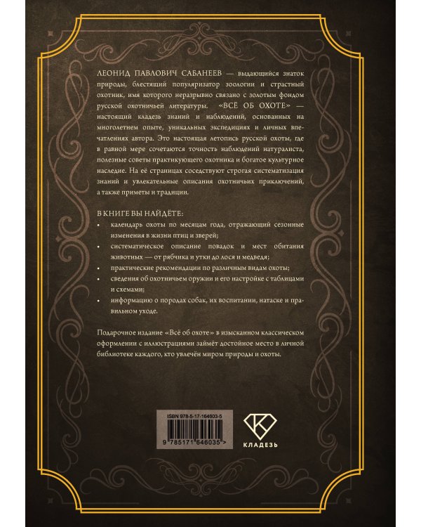 Все об охоте. Подарочное издание