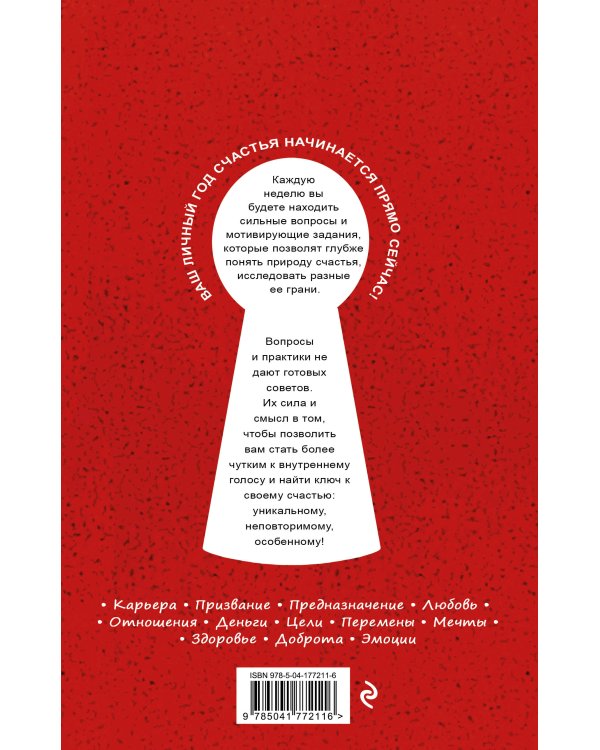 Дневник счастья. 52 недели для ума и сердца