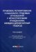 Правовое регулирование социально-трудовых отношений с иностранными гражданами: междисциплинарный подход: монография