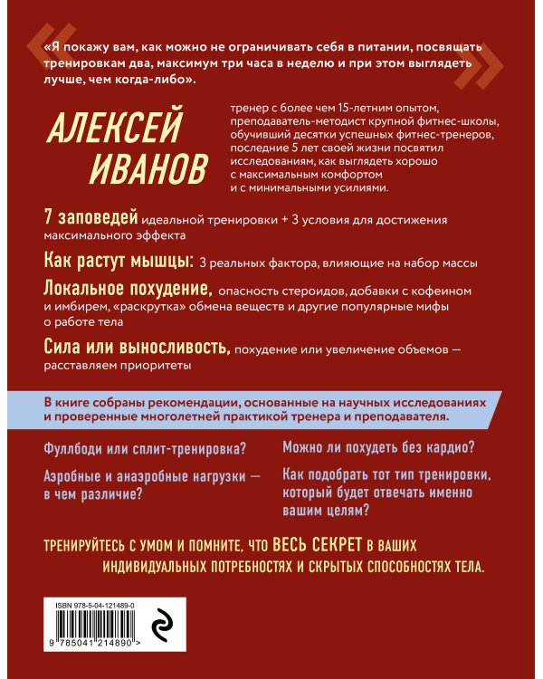 Ешь больше, тренируйся меньше, выгляди лучше!