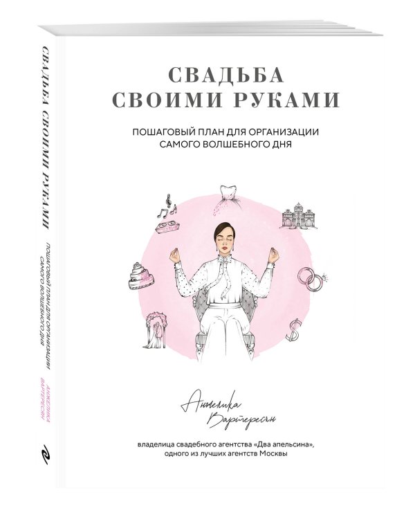 Свадьба своими руками. Пошаговый план для организации самого волшебного дня