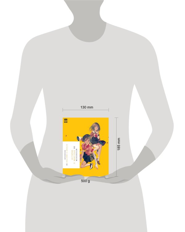 Истории о монстрах. Том 2.