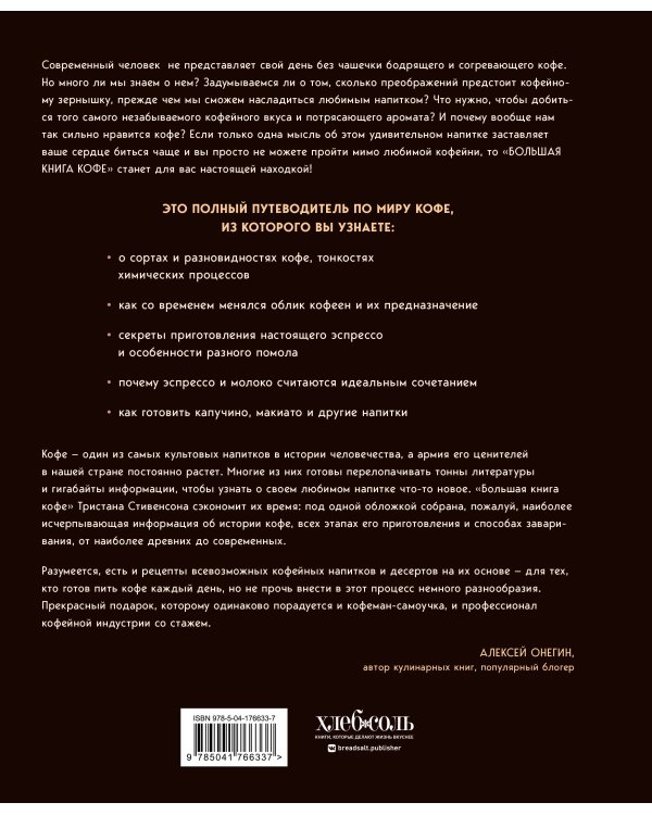 Большая книга кофе. Полный путеводитель (чашка)