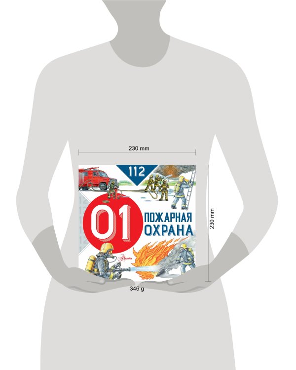 Пожарная охрана