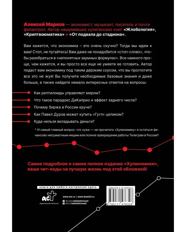 Хулиномика. Элитно, подробно, подарочно!