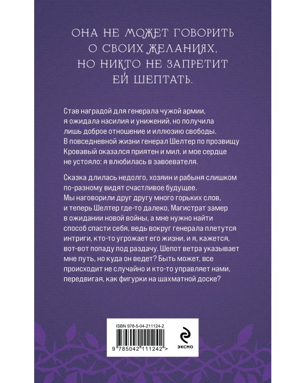 Награда для генерала. Красные пески