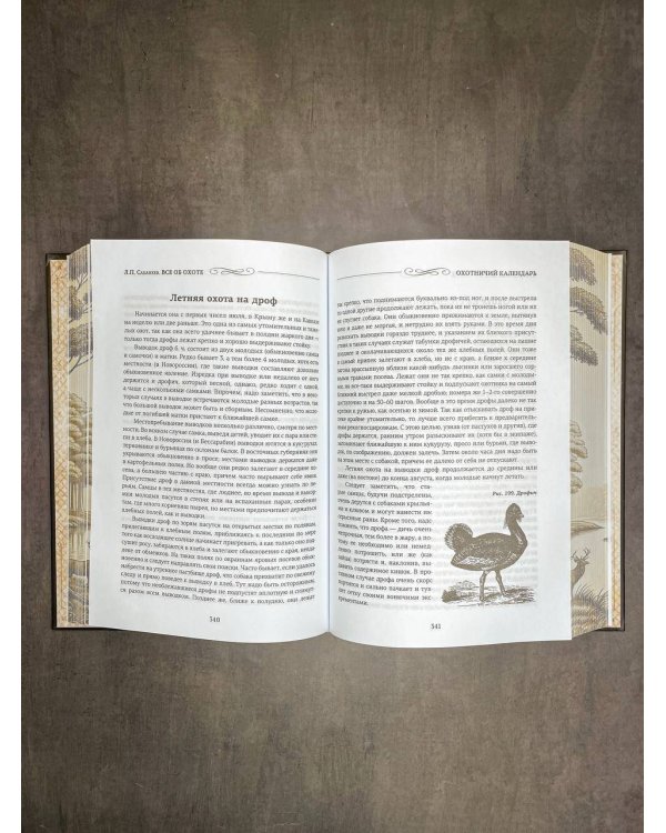 Все об охоте. Подарочное издание