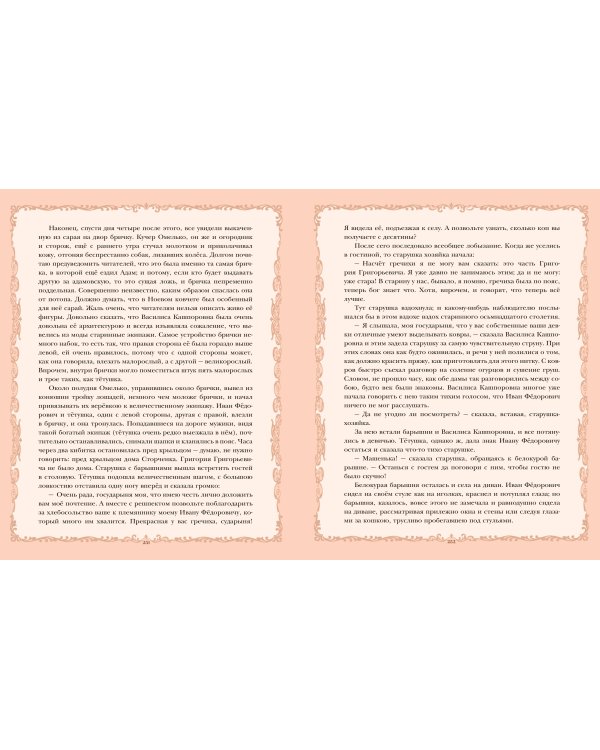 Вечера на хуторе близ Диканьки (ил. В. Королькова)