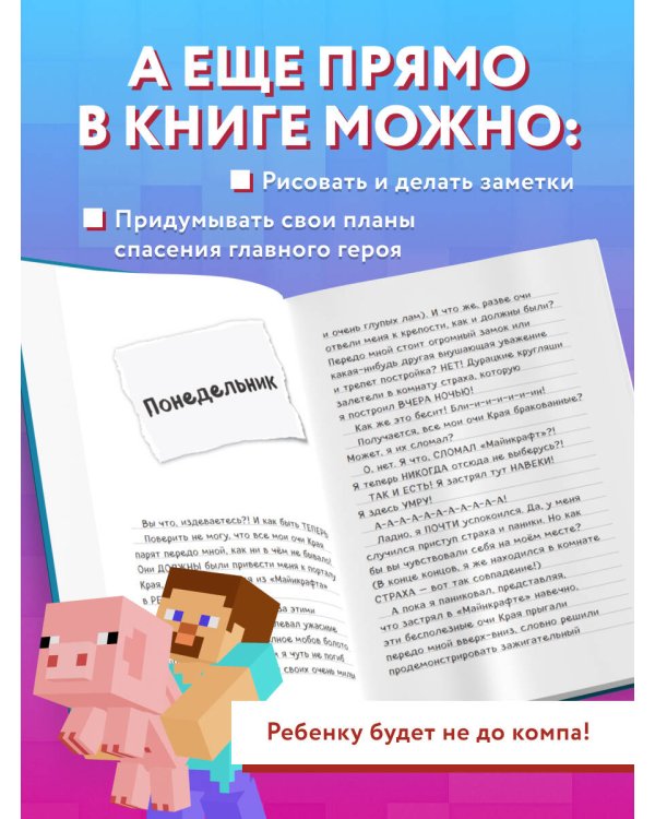 Дневник Стива. Книга 13. Визжащий в лабиринте