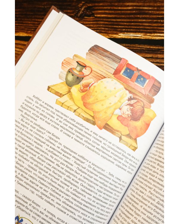 Хоббит, или туда и обратно