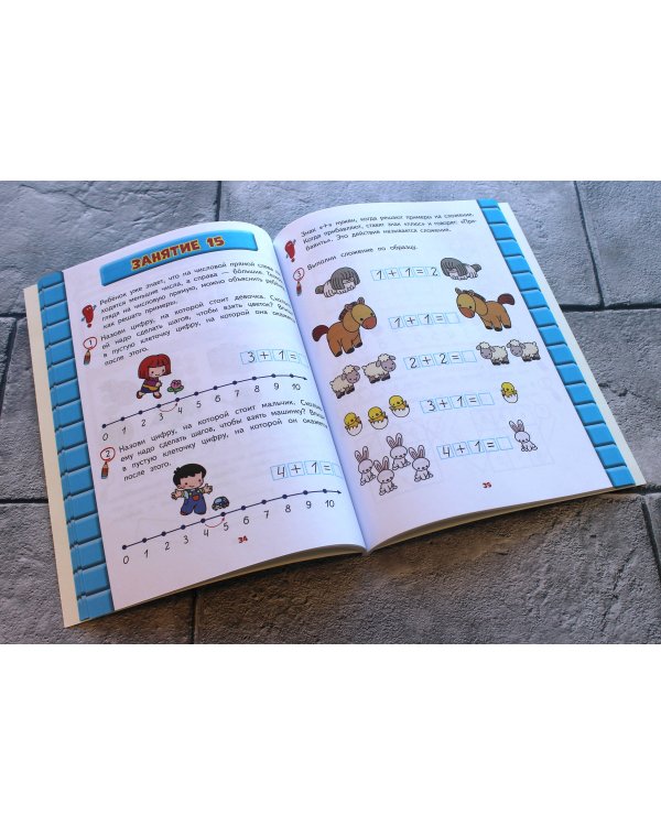 Развитие математических способностей: для детей 4-5 лет