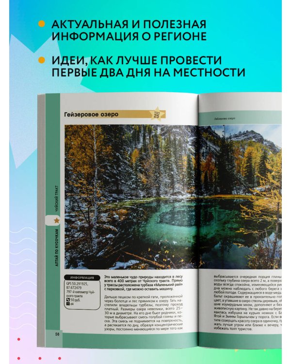 Алтай и Алтайский край