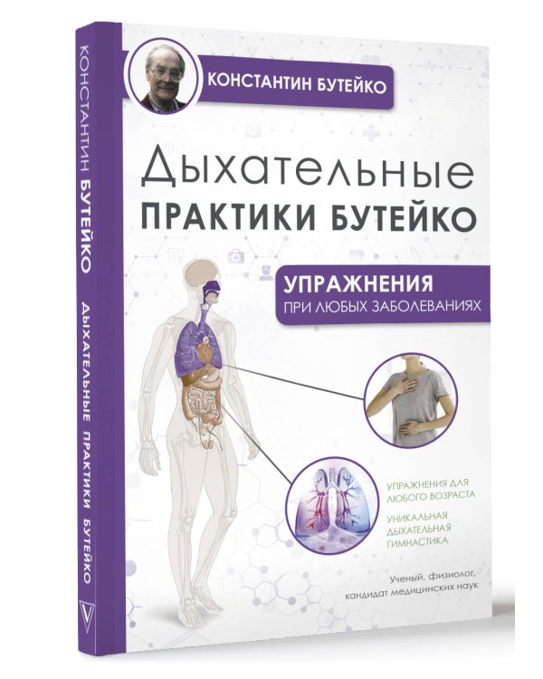 Дыхательные практики Бутейко
