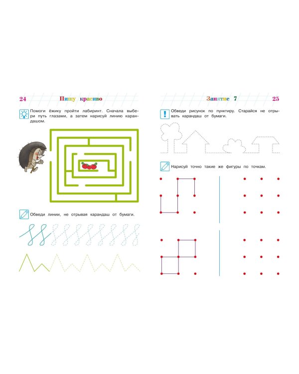 Пишу прописные буквы: для детей 6-7 лет