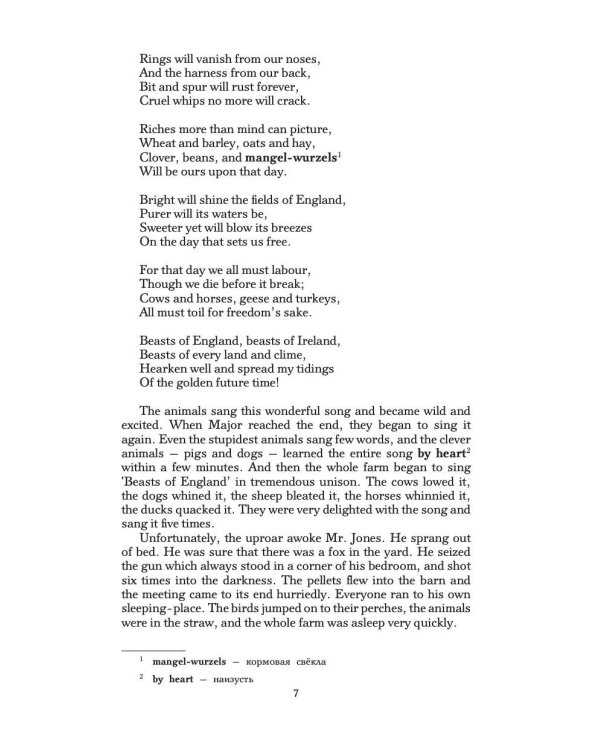 Скотный двор. Уровень 2