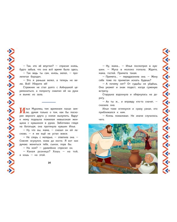 Три богатыря. Илья Муромец и Соловей-Разбойник