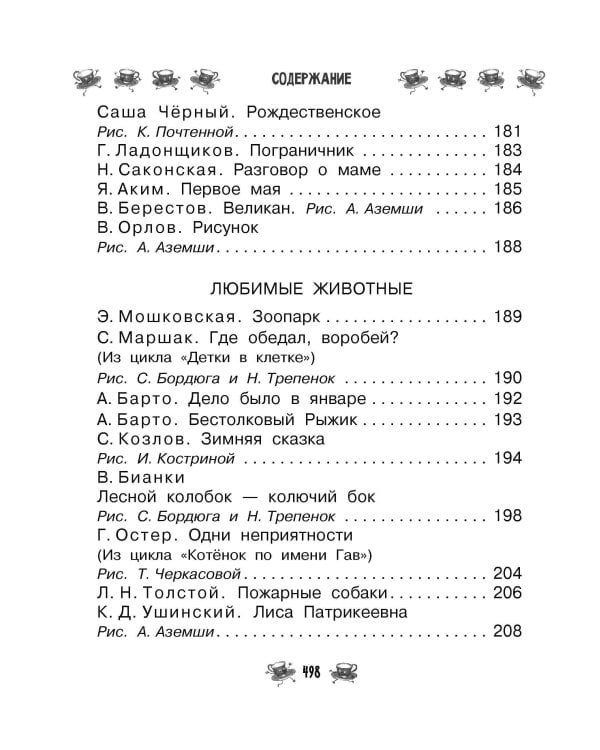 Все-все-все для детского сада. Сказки, стихи, рассказы